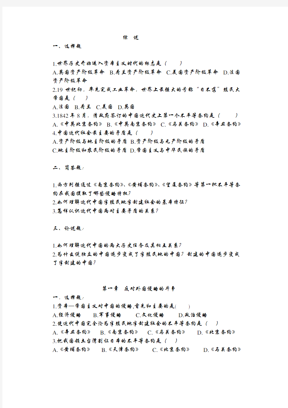 中国近代史试题