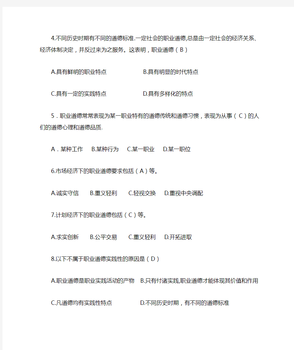 保险代理从业人员职业道德