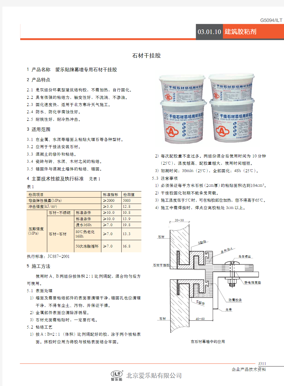 石材干挂胶规范