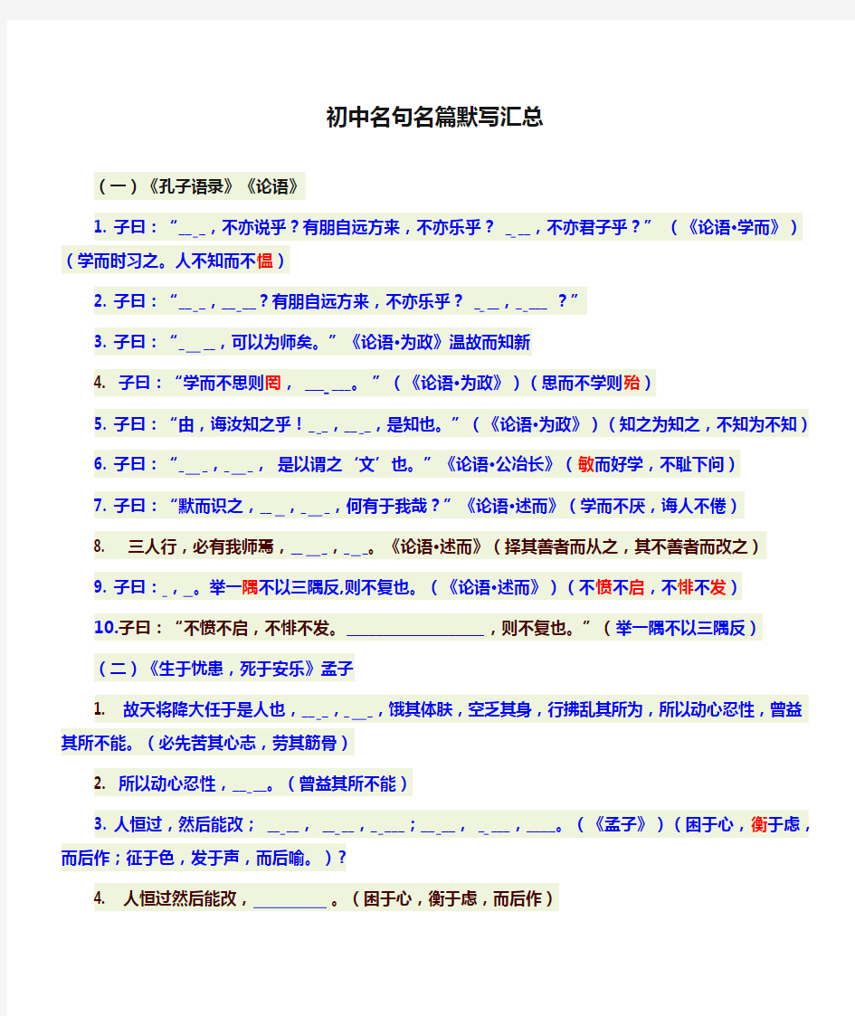 初中名句名篇默写汇总