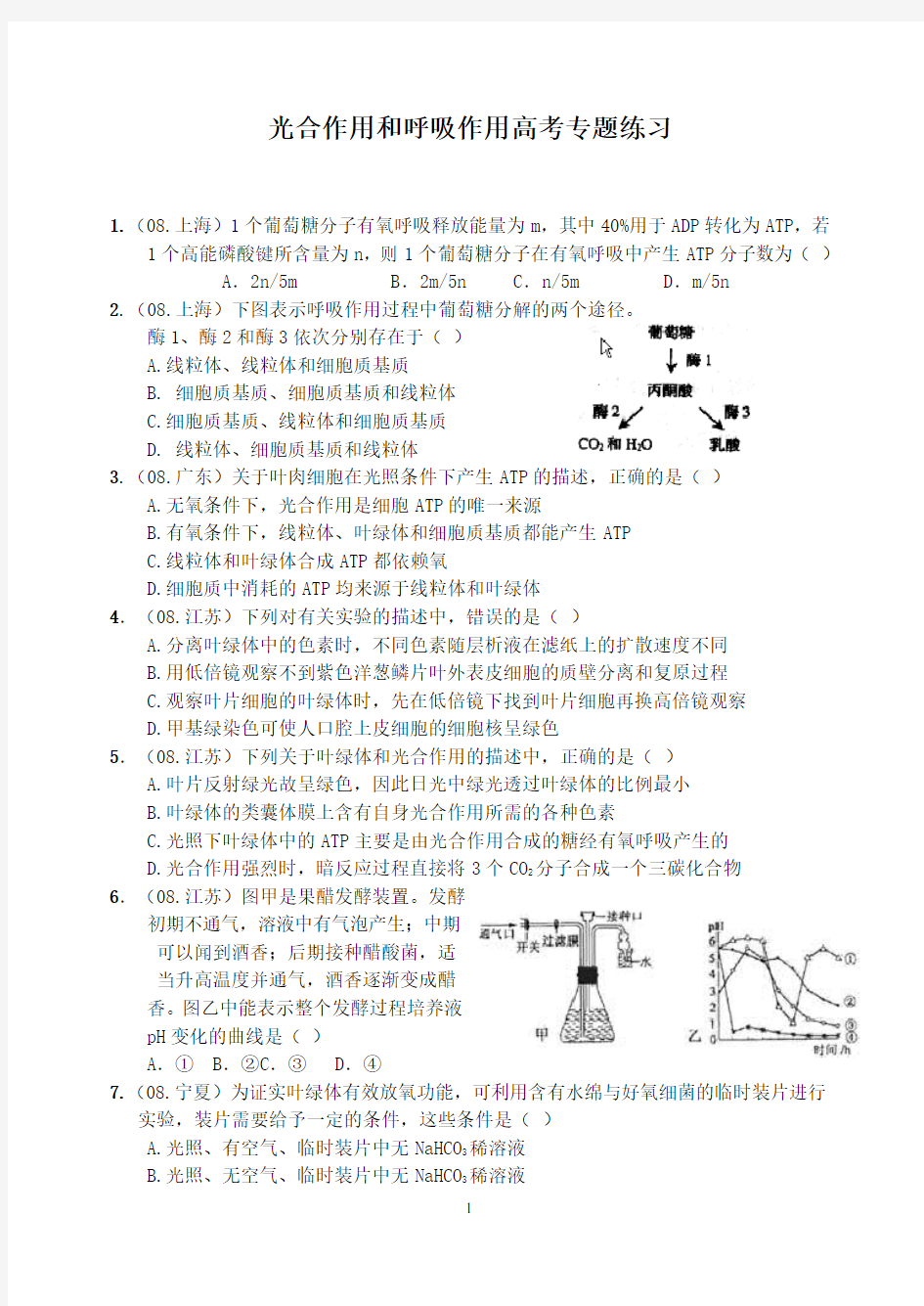 光合作用和呼吸作用练习题及答案