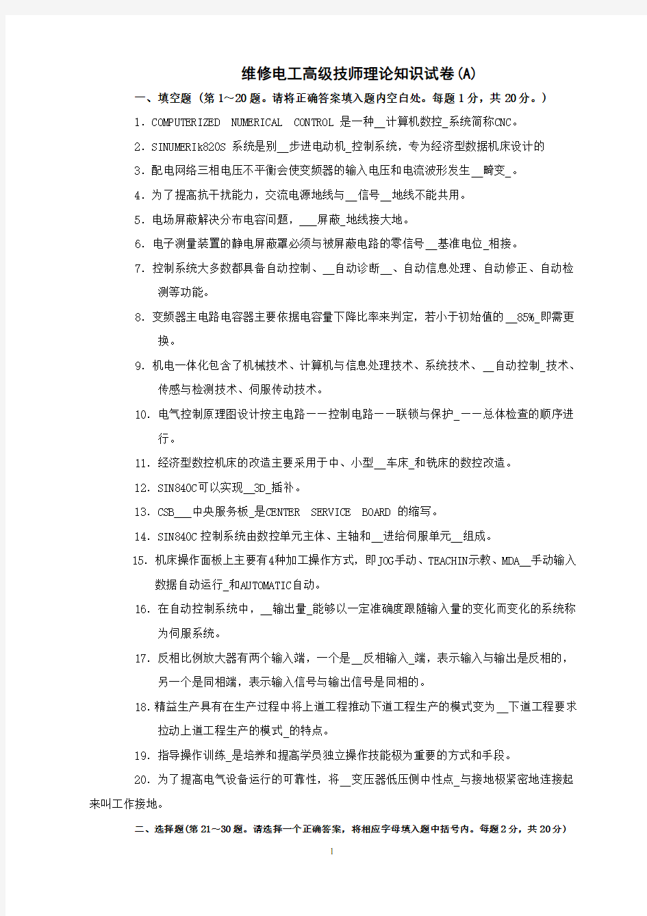 维修电工高级技师试题及答案