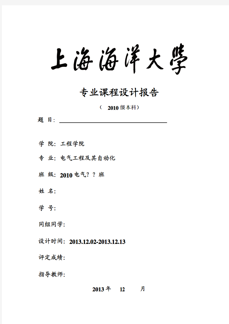 基于交流电动机动态模型的直接转矩控制系统的仿真与设计(专业课程设计报告格式)