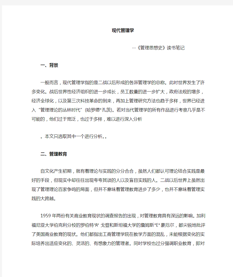 管理思想史读书笔记