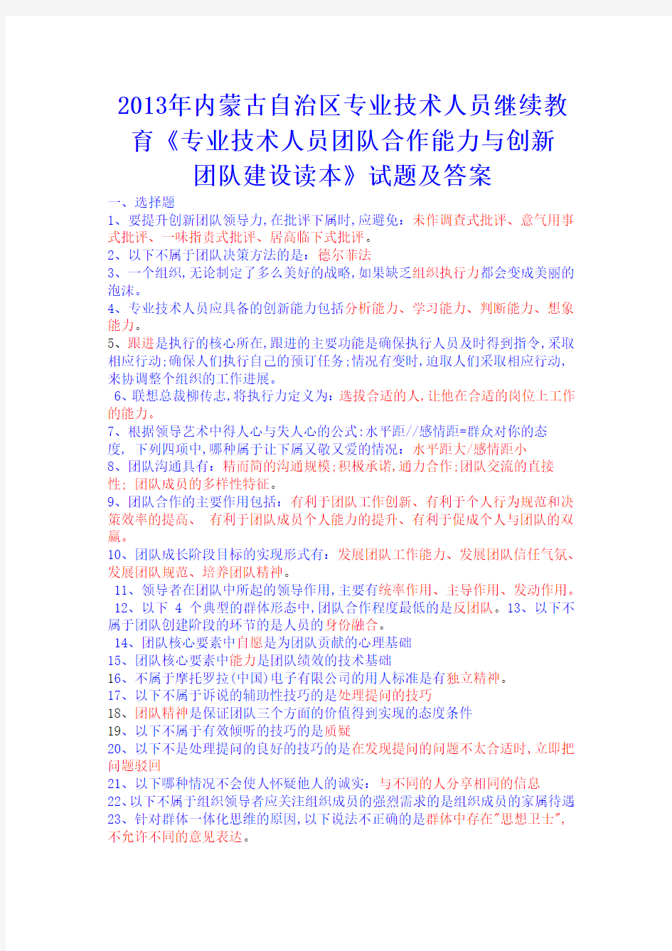 2013年内蒙古自治区继续教育考试答案(最新完全版)