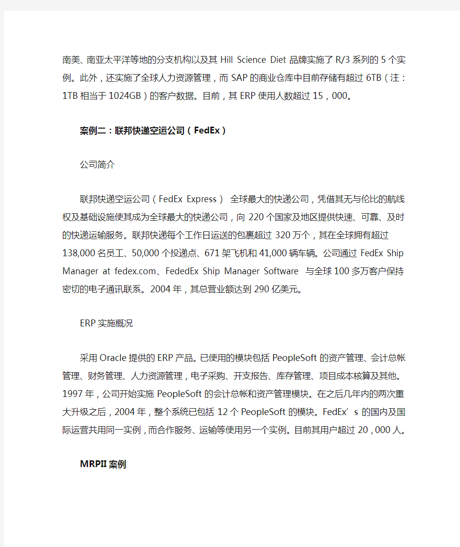 应用信息管理系统_案例分析