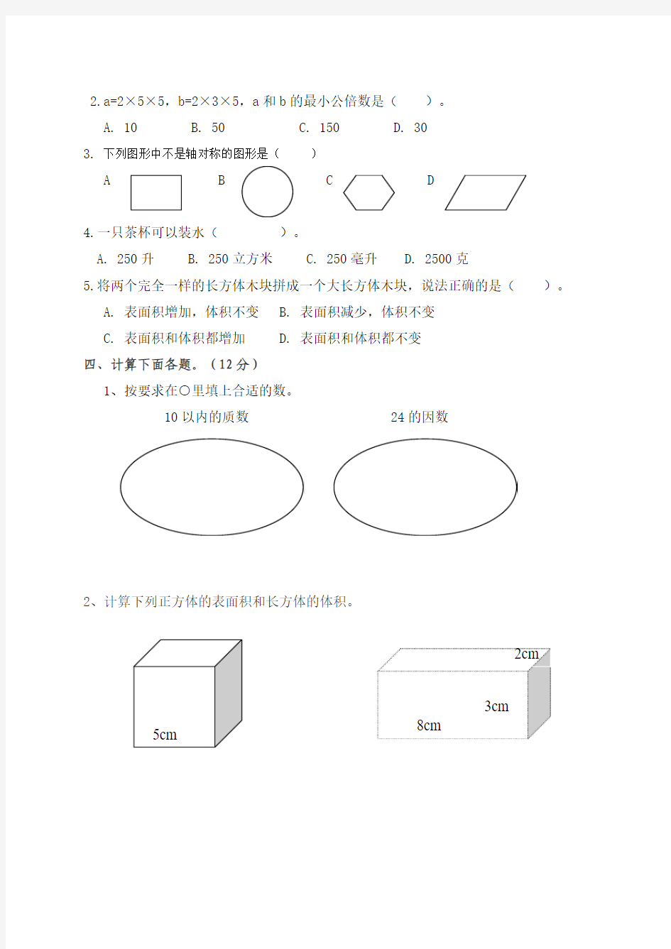 人教版五年级下册数学期中测试卷