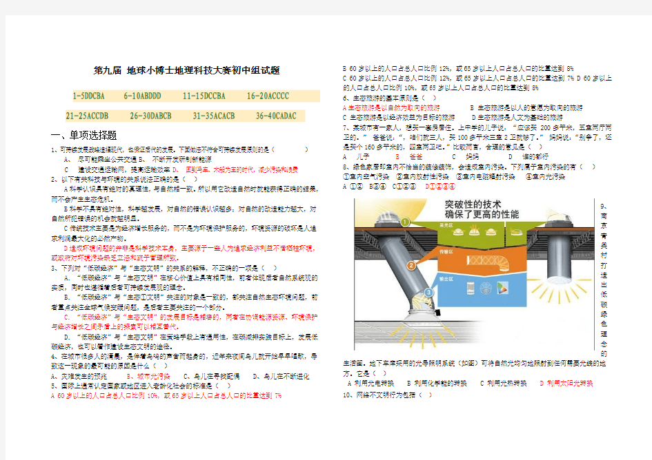 第九届地球小博士初中组试题及答案