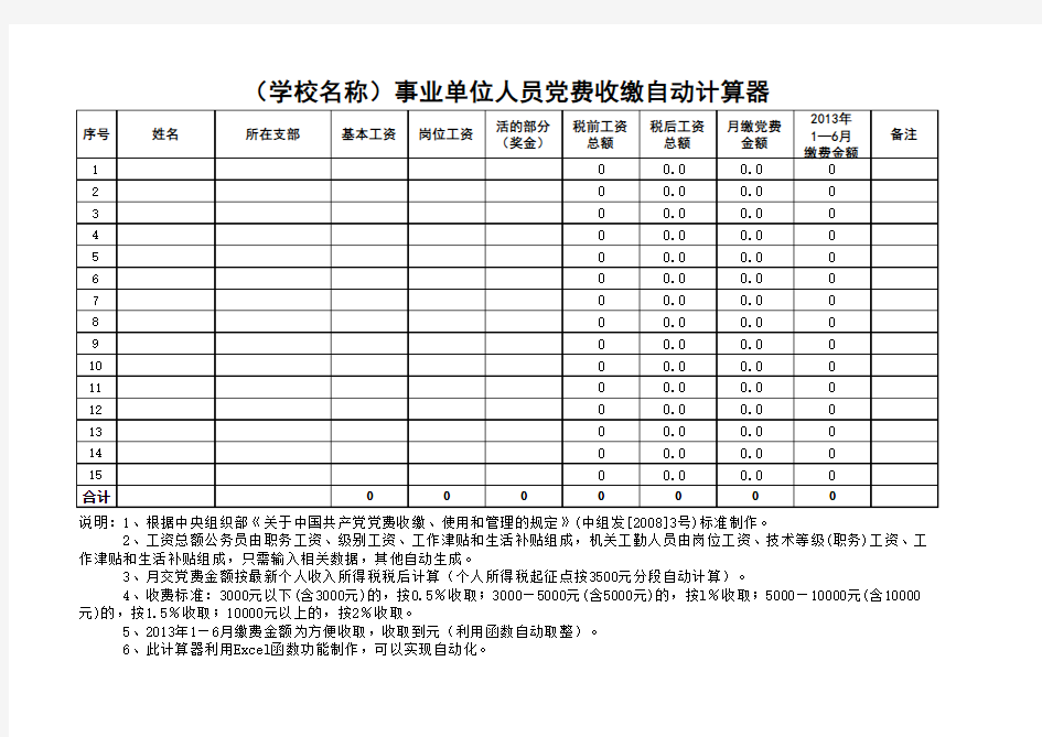 各类党员党费收缴自动计算器(定)