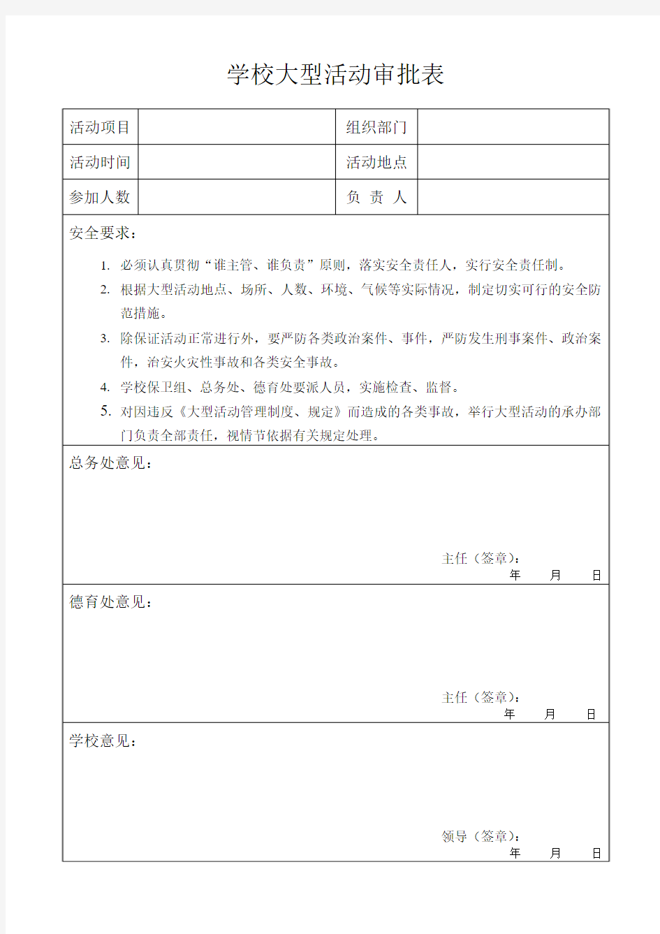 学校活动审批表