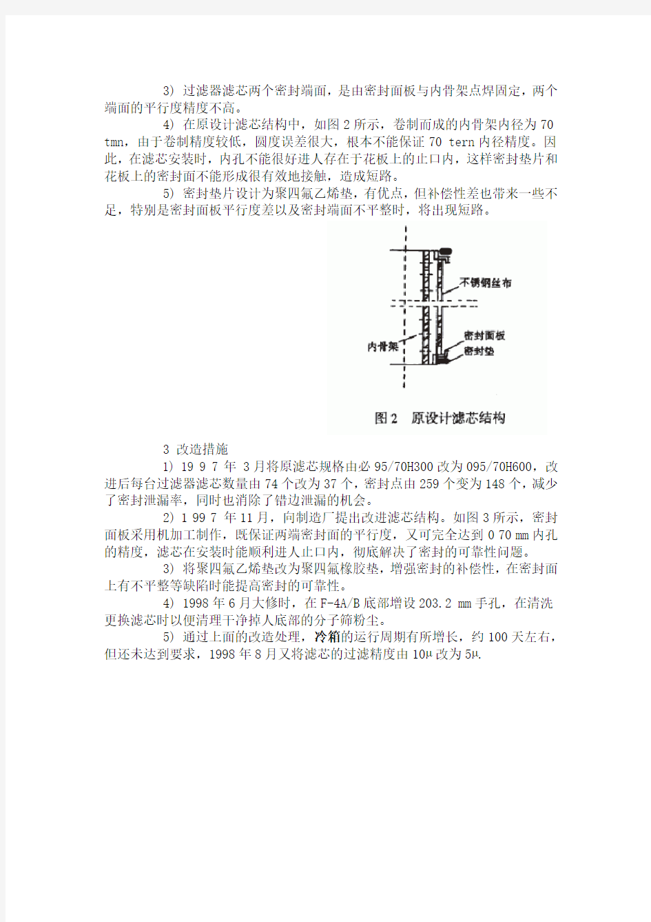 过滤器知识