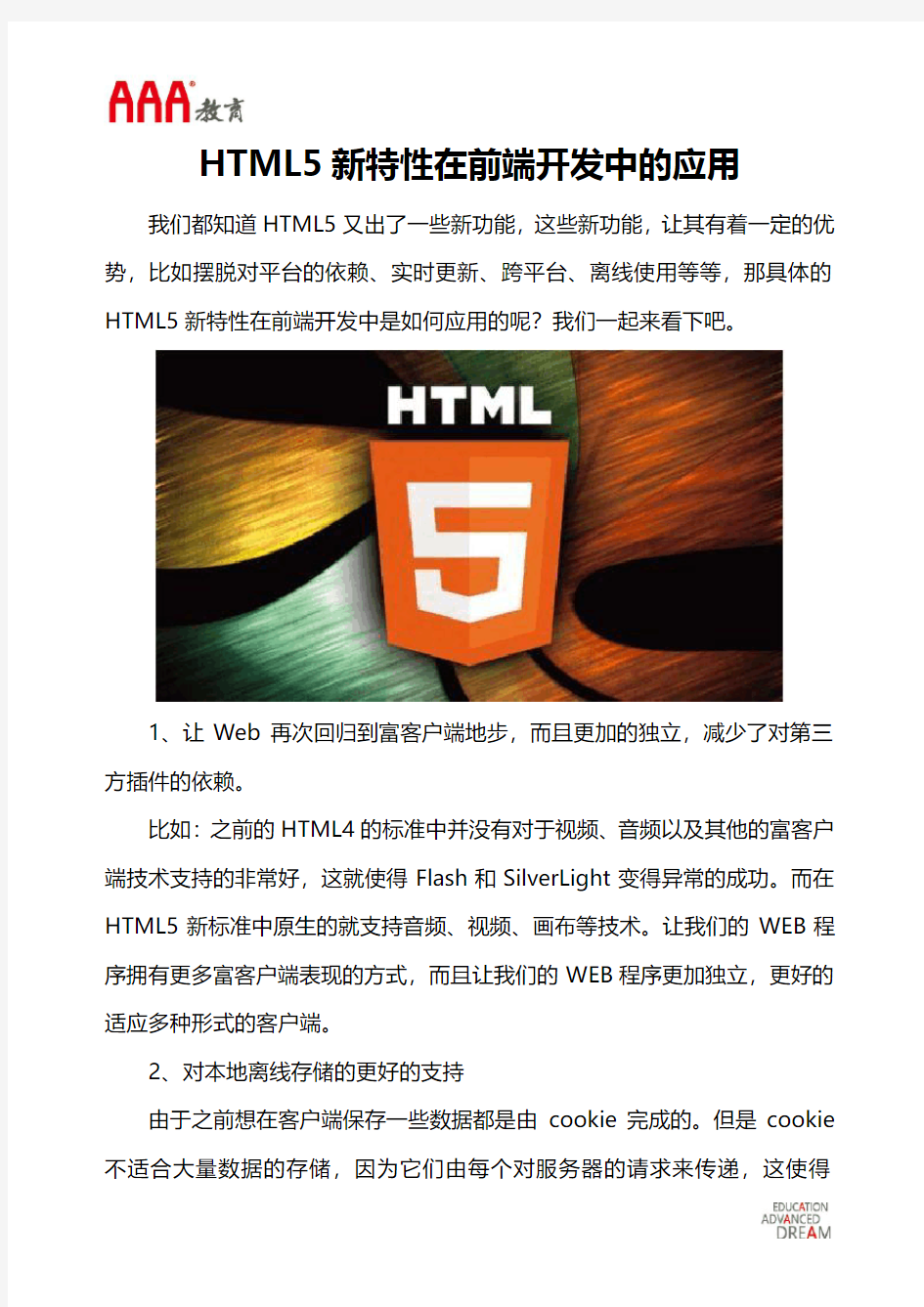 HTML5新特性在前端开发中的应用