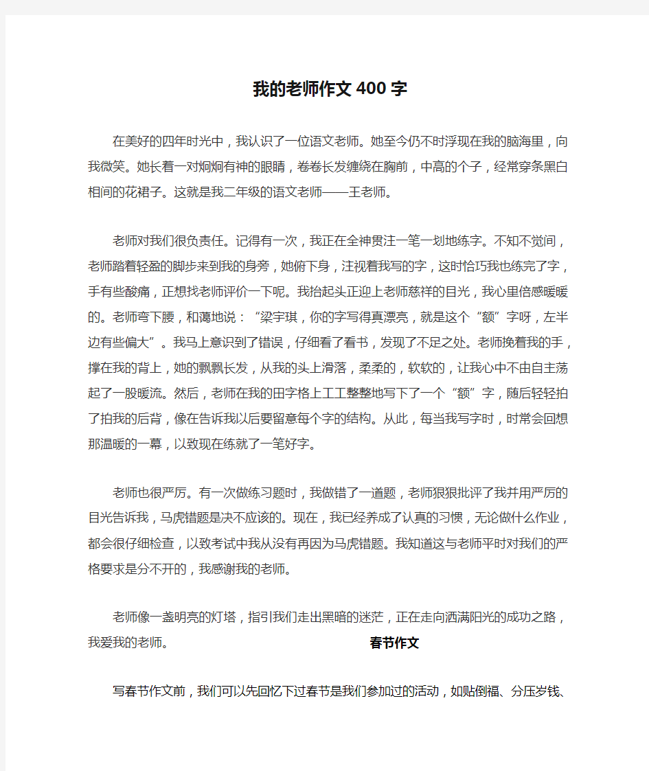 我的老师作文400字