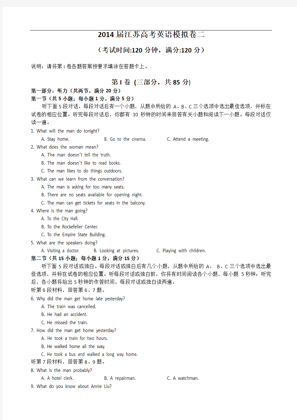 2014江苏省高三高考模拟专家卷英语试题及答案(2)