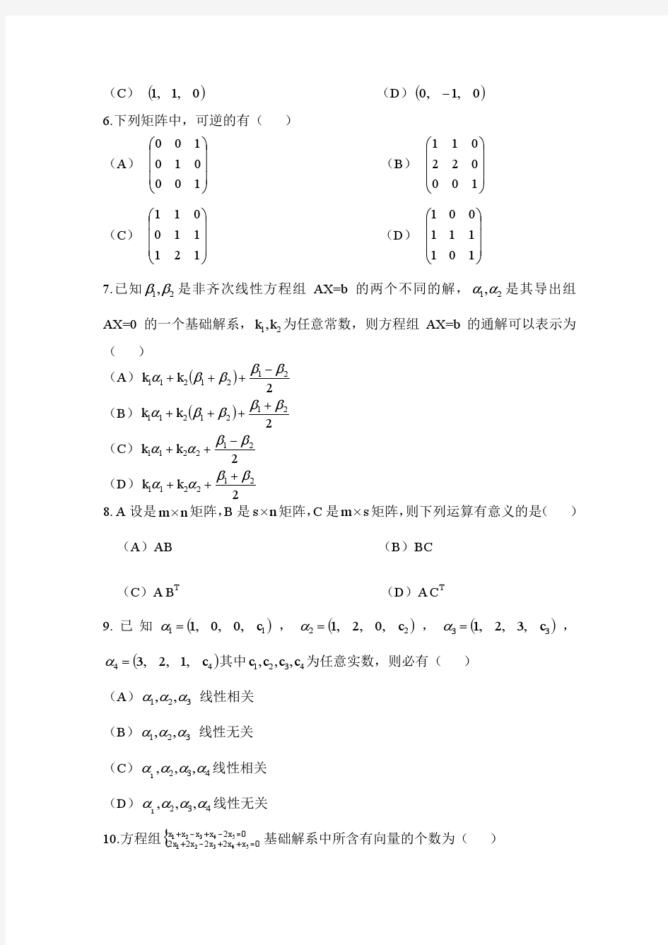 武汉纺织大学高等数学期末考试试卷