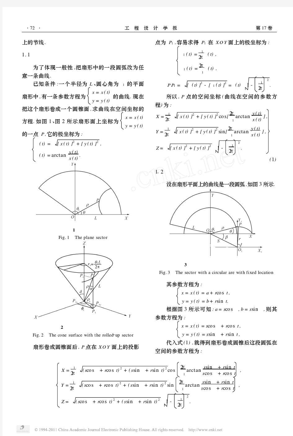 格利森弧齿锥齿轮啮合传动节线的数学原理