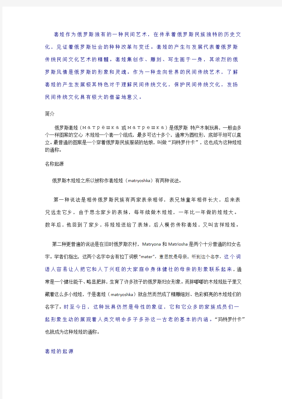 民间艺术论文——俄罗斯套娃