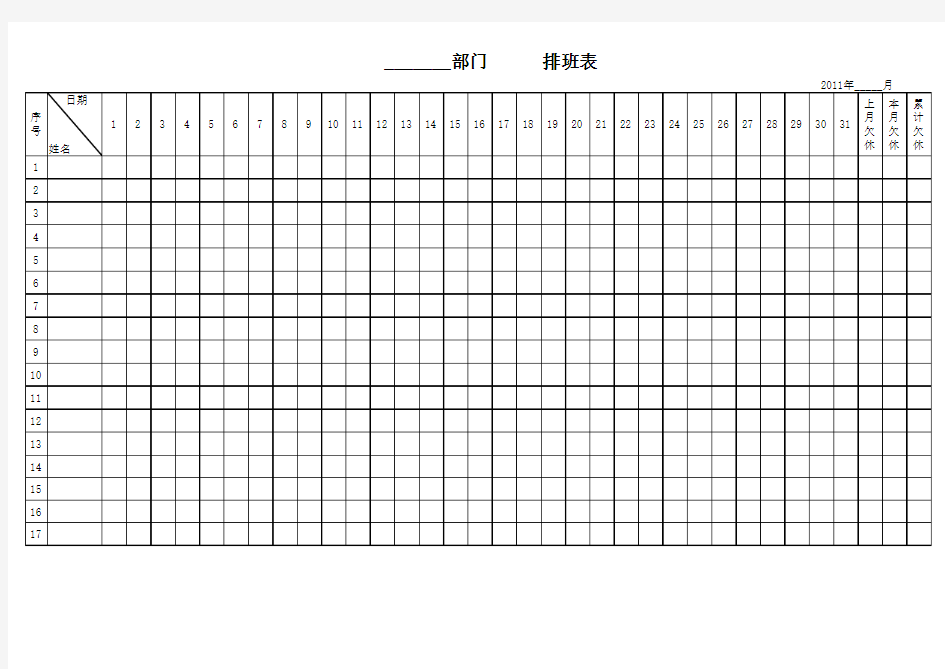 排班表(格式)