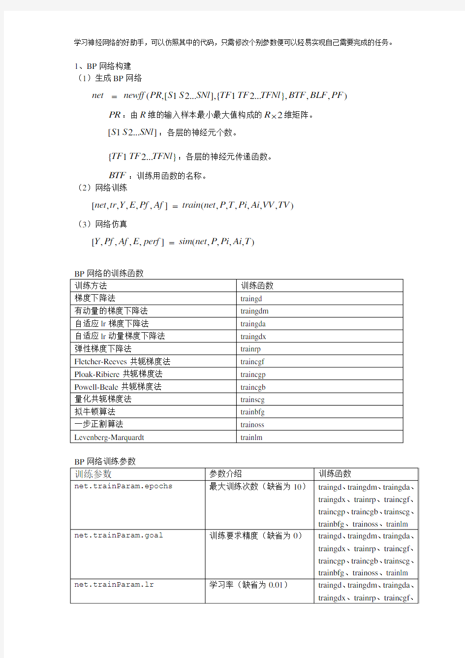 BP神经网络matlab实例(简单而经典)