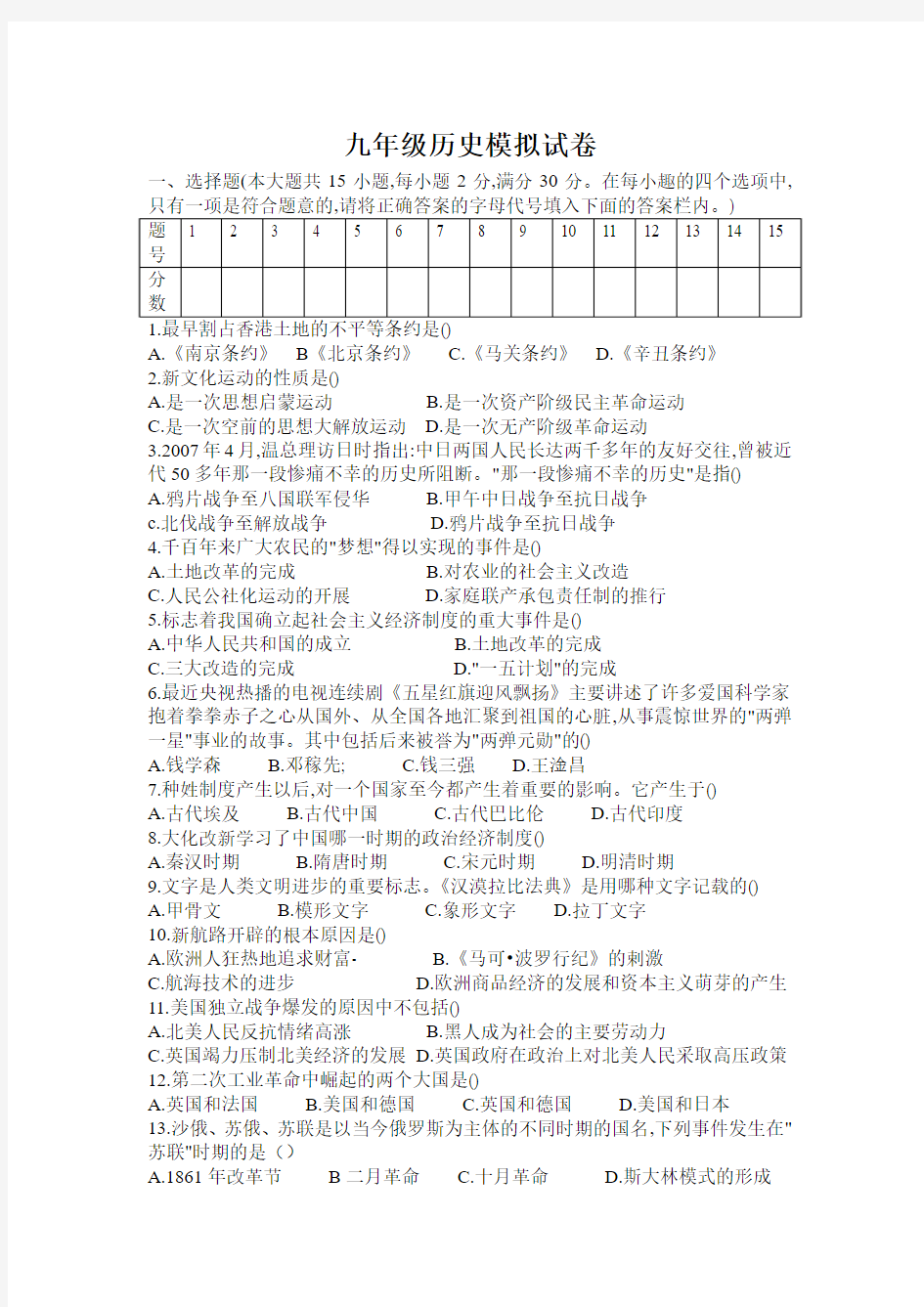 2012九年级历史中考模拟试题