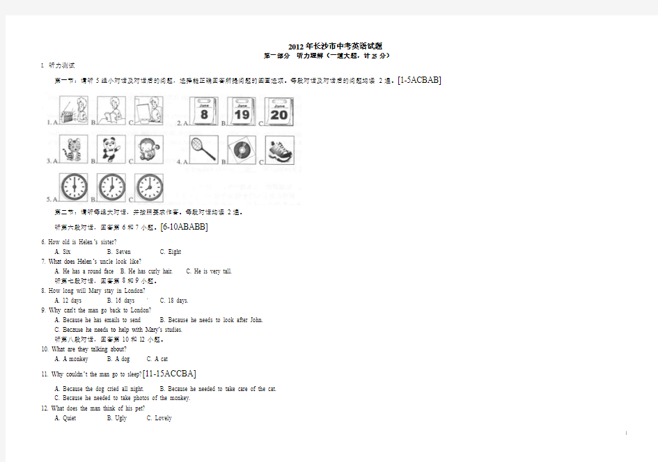 2012年长沙市中考英语试题及答案
