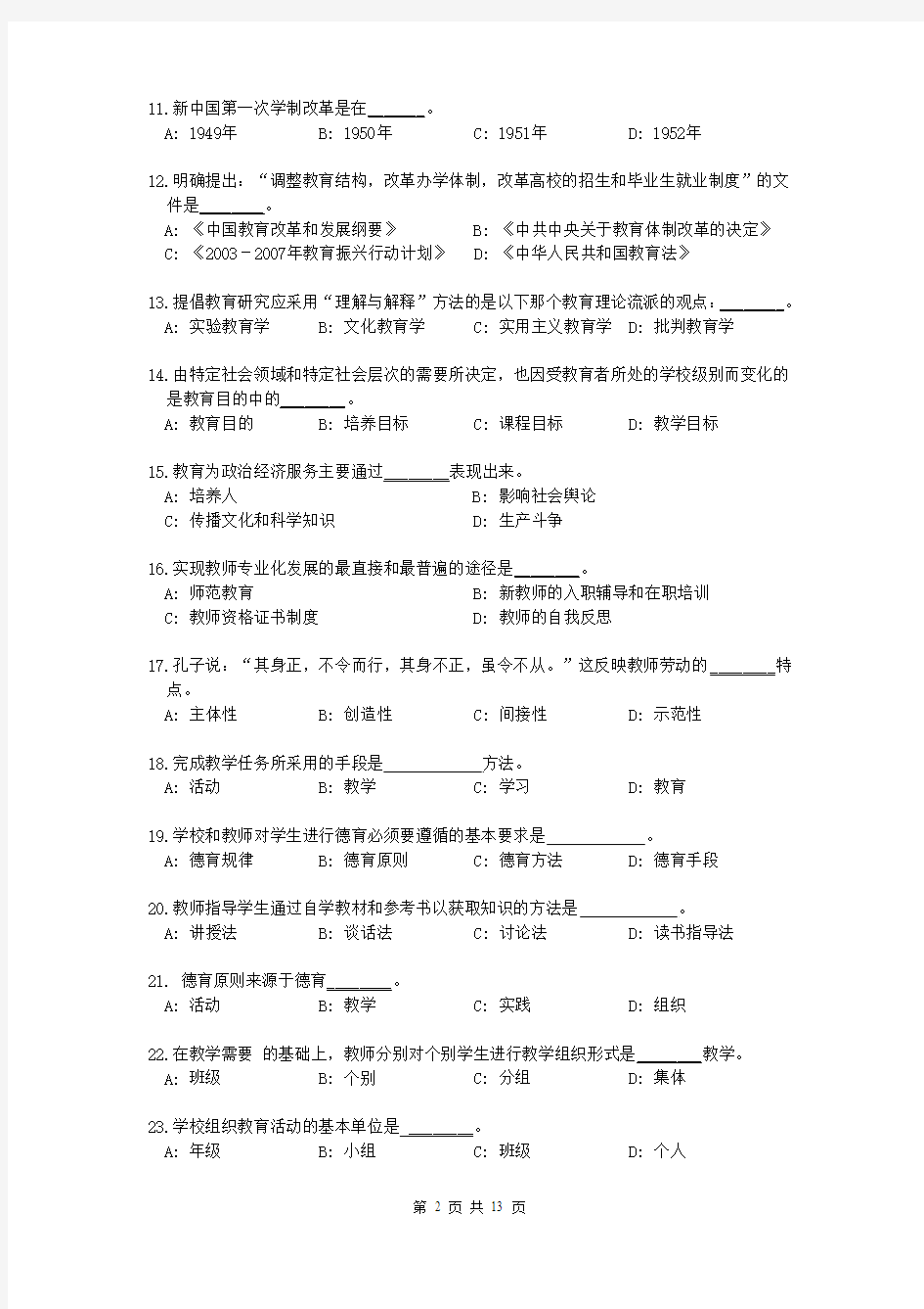 成人高考复习备考题库_专升本教育心理