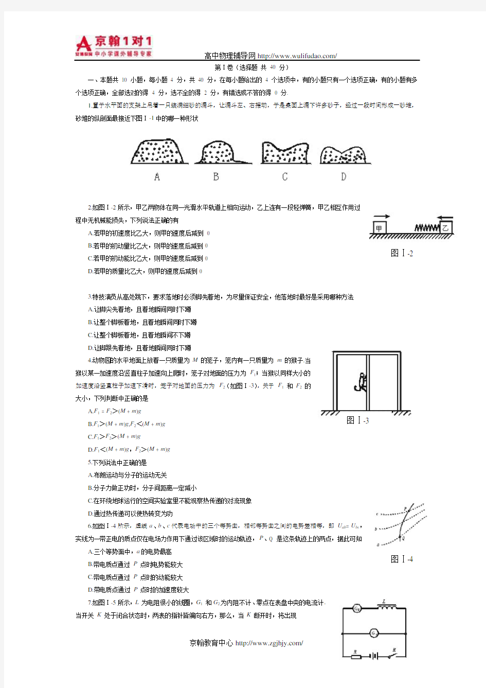 高中物理模拟试题及答案1[1]