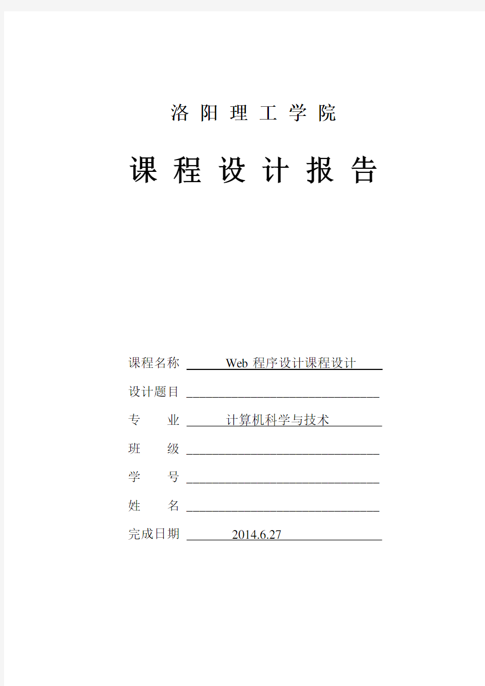 WEB课程设计——网上书店管理系统报告