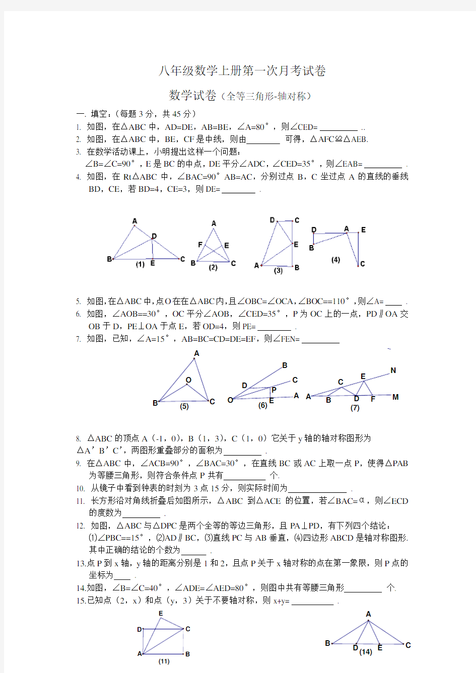 八年级数学上册第一次月考试卷【带答案】