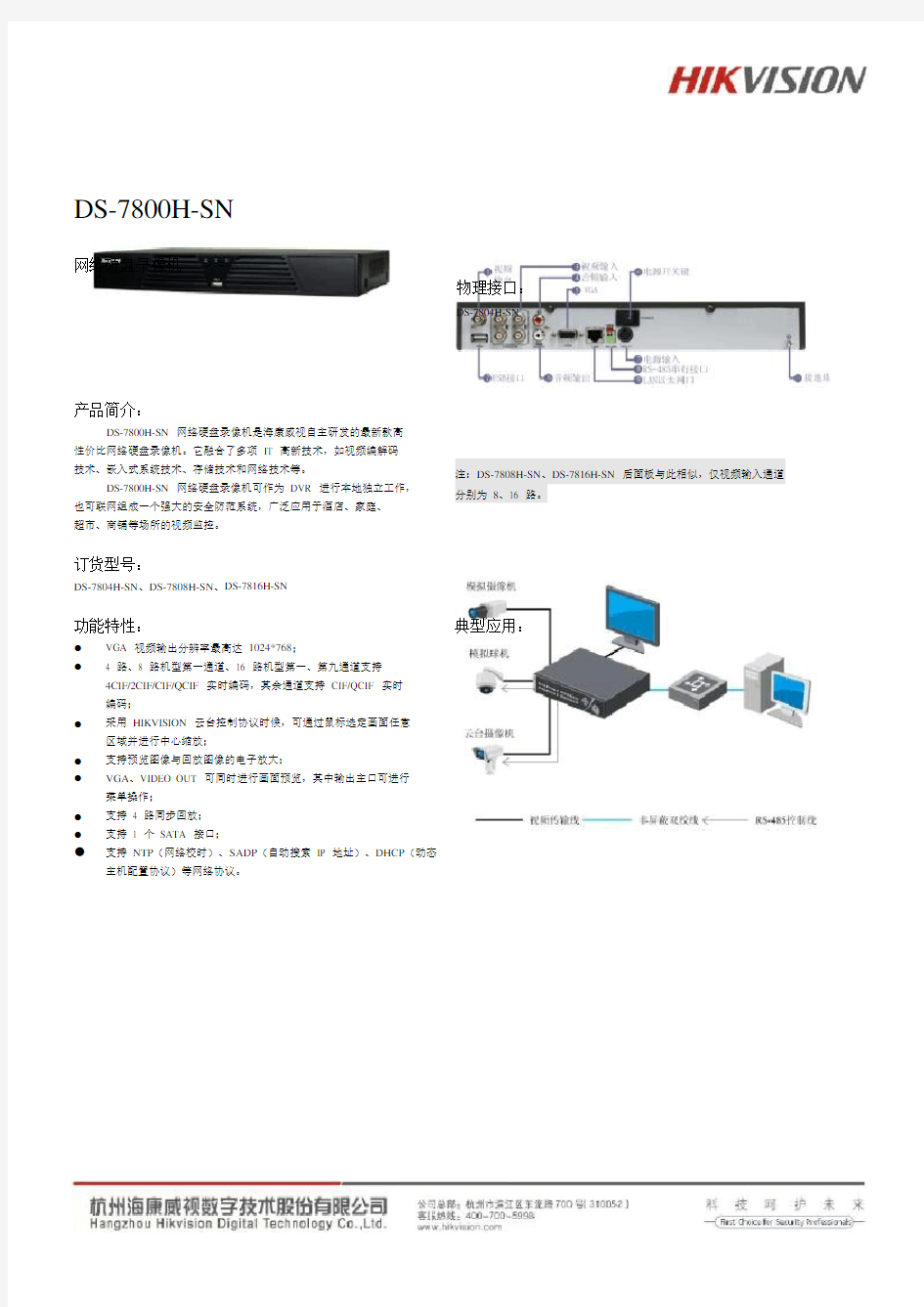 海康威视硬盘录象机使用手册DS-7800H-SN