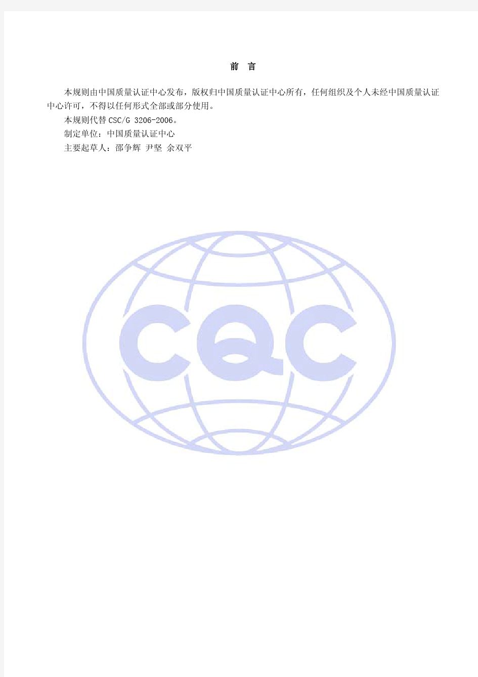 CQC32-372111-2009便器节水认证规则