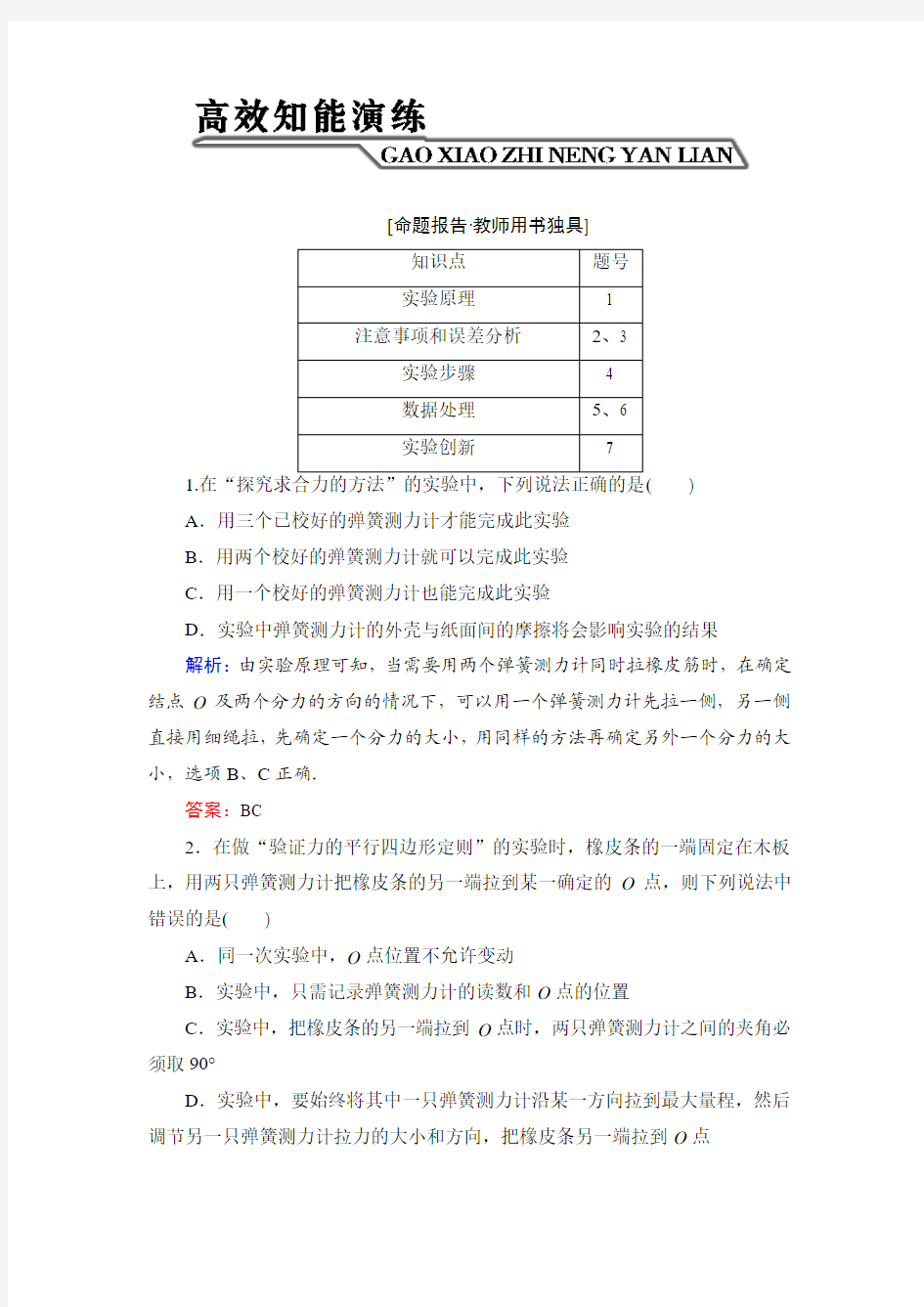 2014年高考物理一轮复习1-2-4(二)