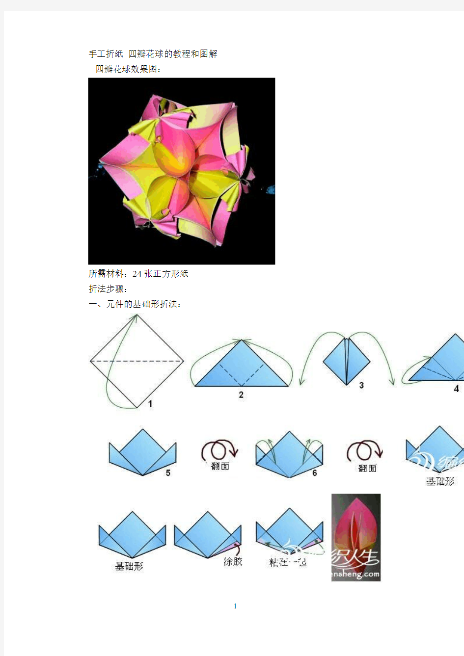 手工折纸 四瓣花球的教程和图解