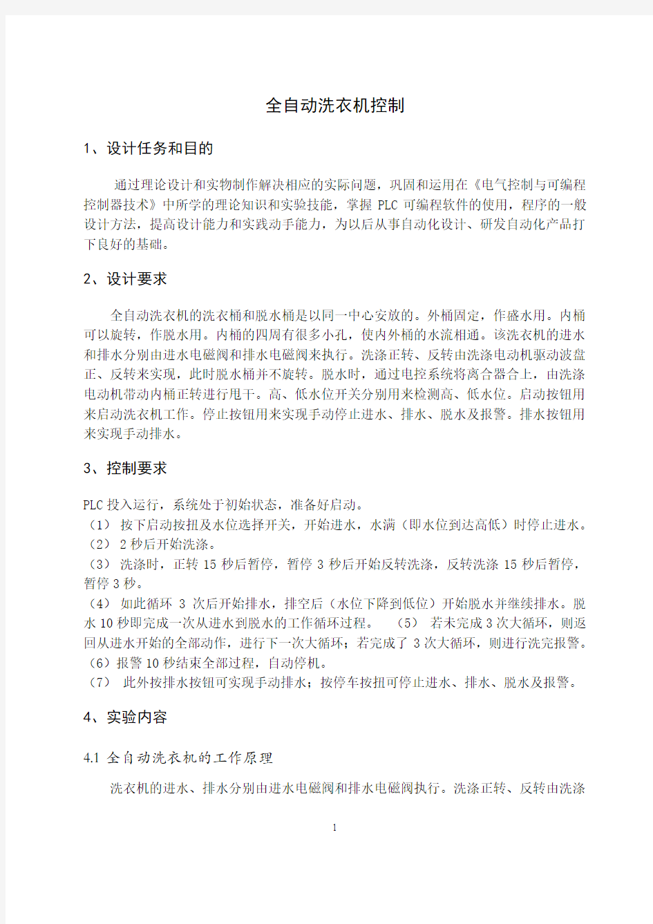 plc实验 全自动洗衣机控制