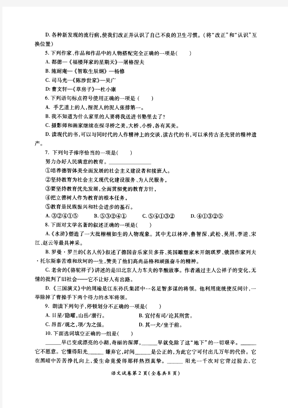 2013年贵州省黔南州中考语文试题-答题卡-答案-扫描版