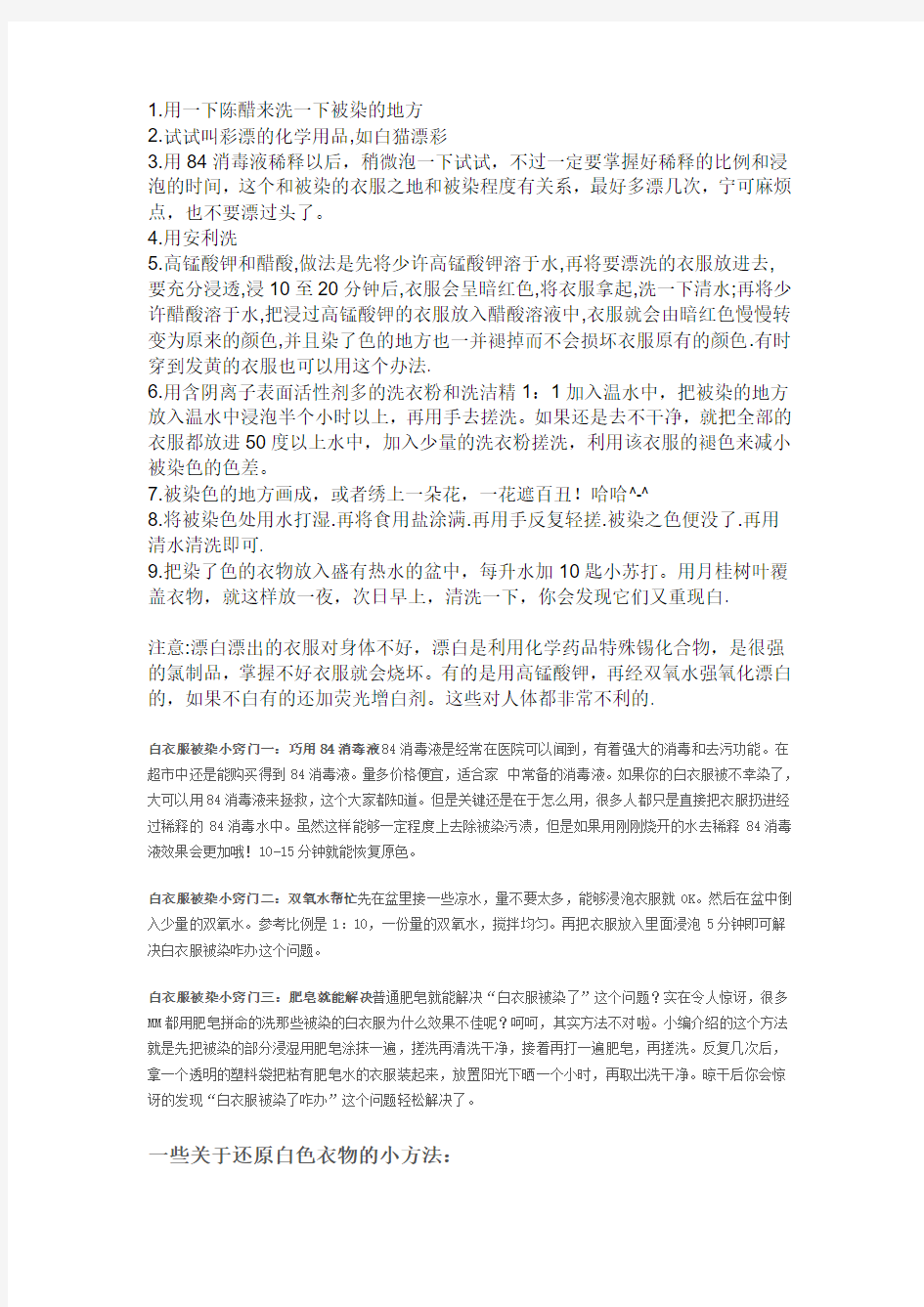 白衣服发黄了如何清洗