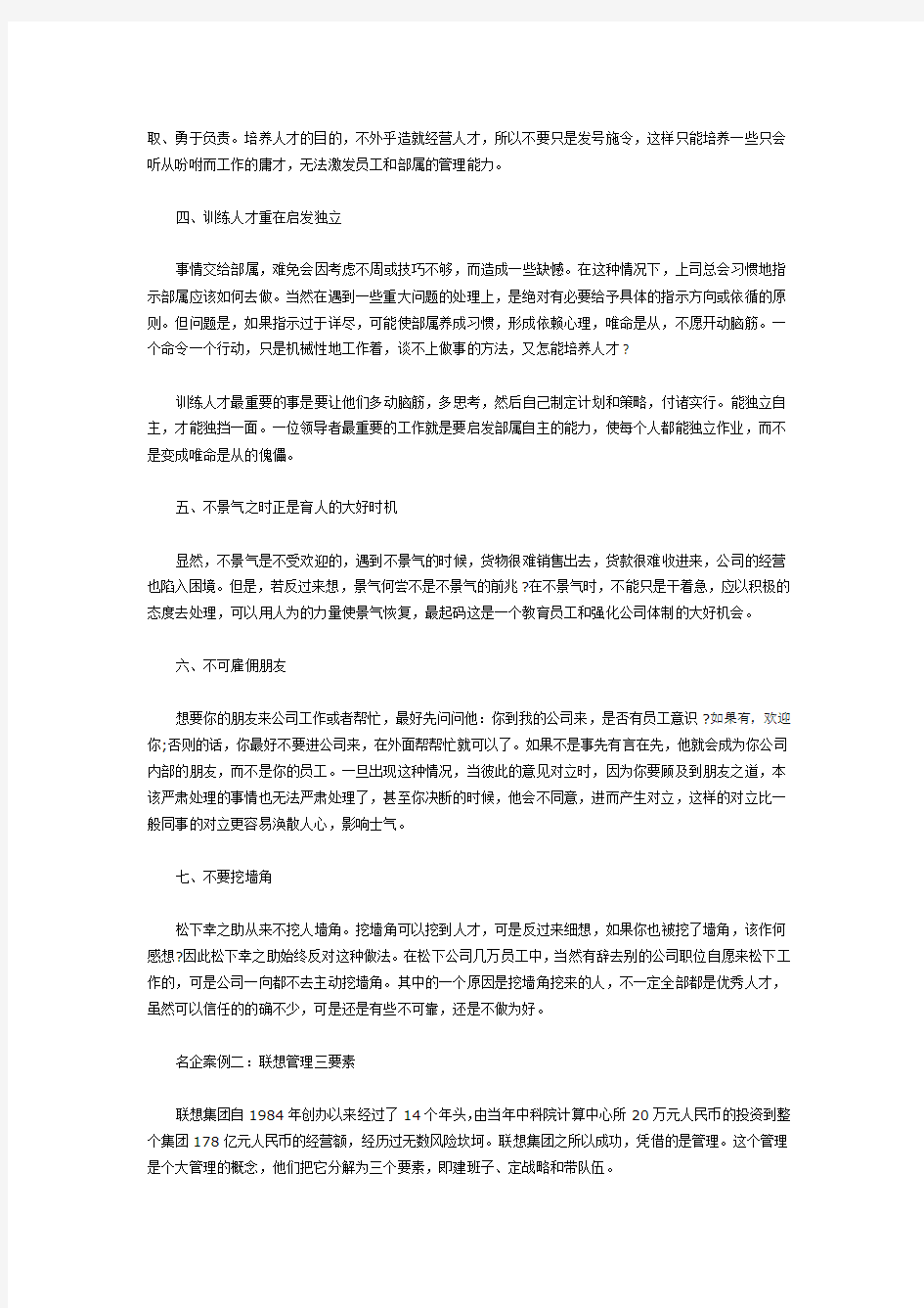 名企案例分析