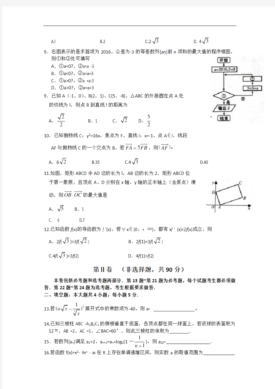 2016年甘肃省高三第一次诊断考试理科数学