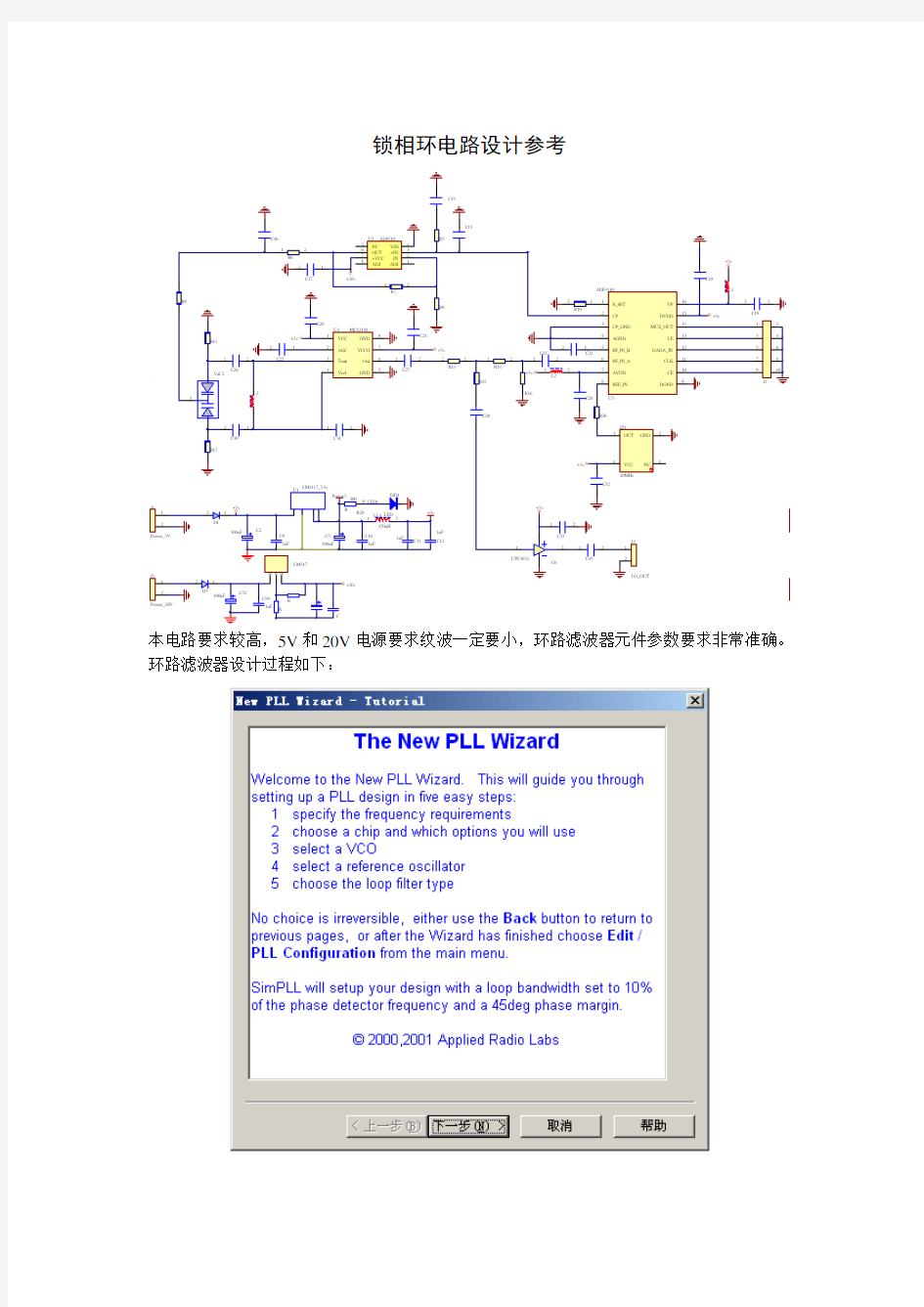 锁相环电路设计参考