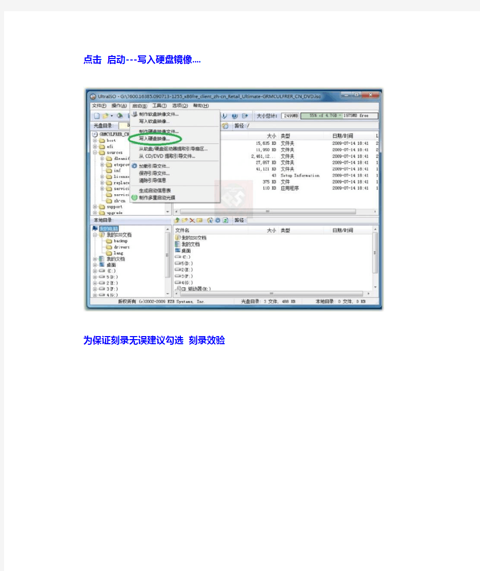 用U盘安装原版Windows7系统图文教程