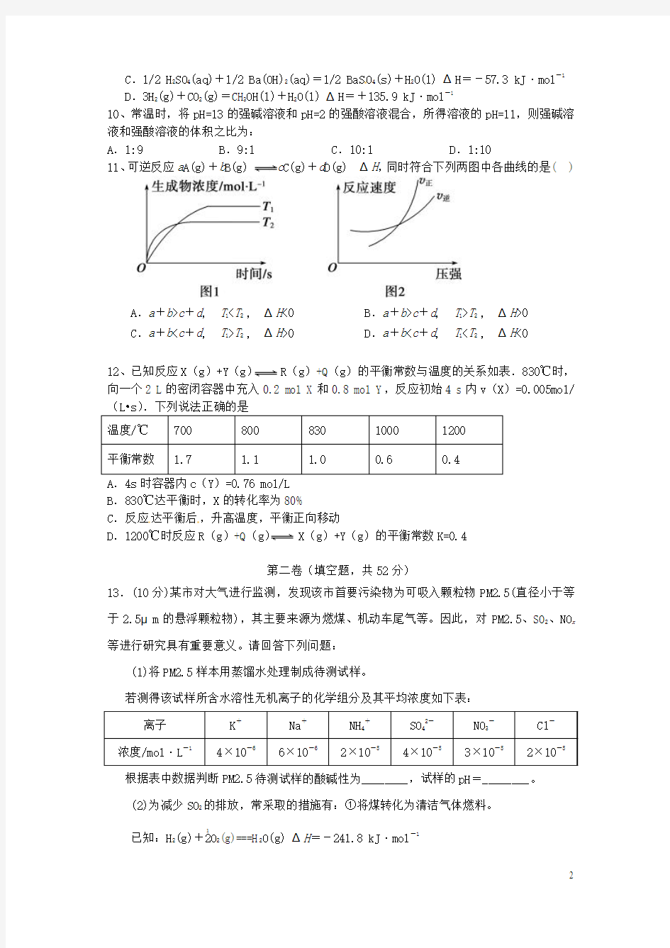 西藏自治区拉萨中学2015-2016学年高二化学上学期期末考试试题