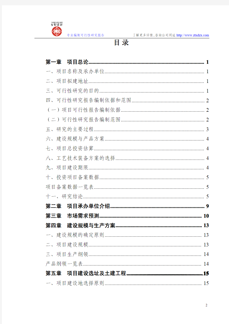 年产300000套电力电容器项目可行性研究报告