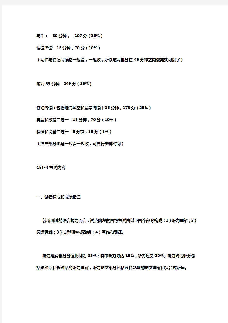 大学英语四级考试题型