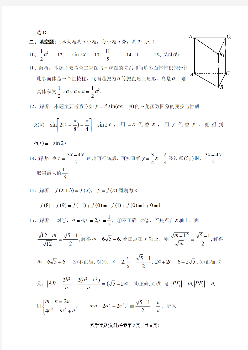 2015年安庆市高考“二模”文科数学答案