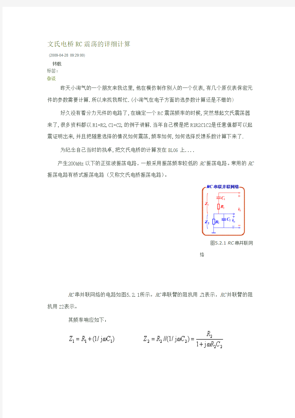 文氏电桥RC震荡的详细计算