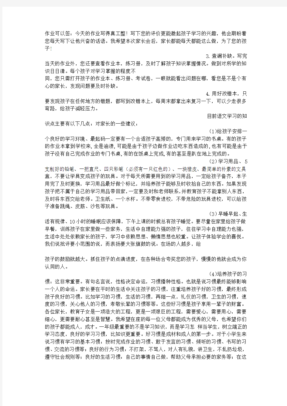 开家长会老师发言稿