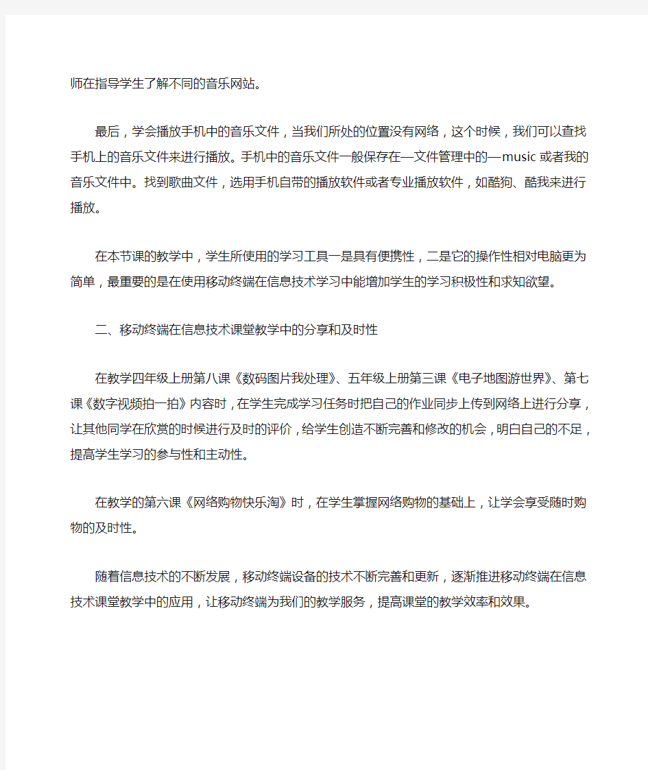 移动终端在信息技术教学中的应用