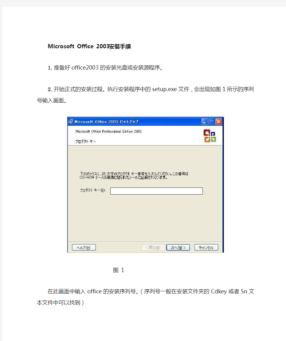日文版Microsoft Office2003安装手顺