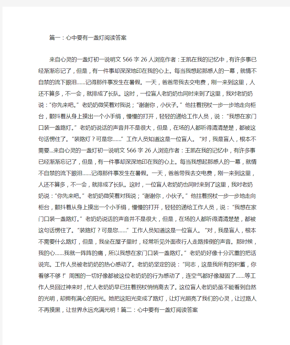 心中要有一盏灯阅读答案