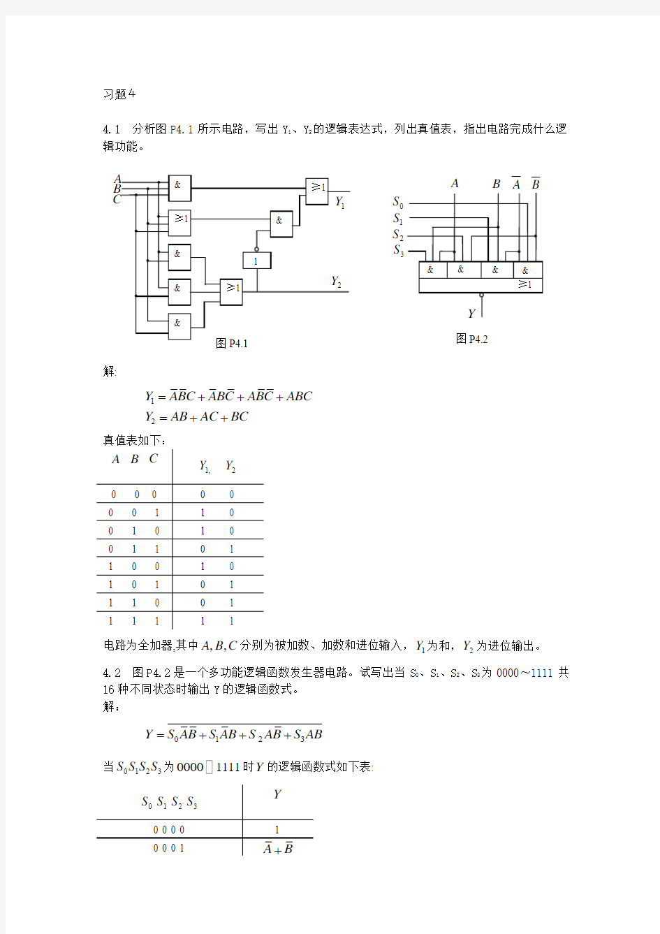 第4章习题解答